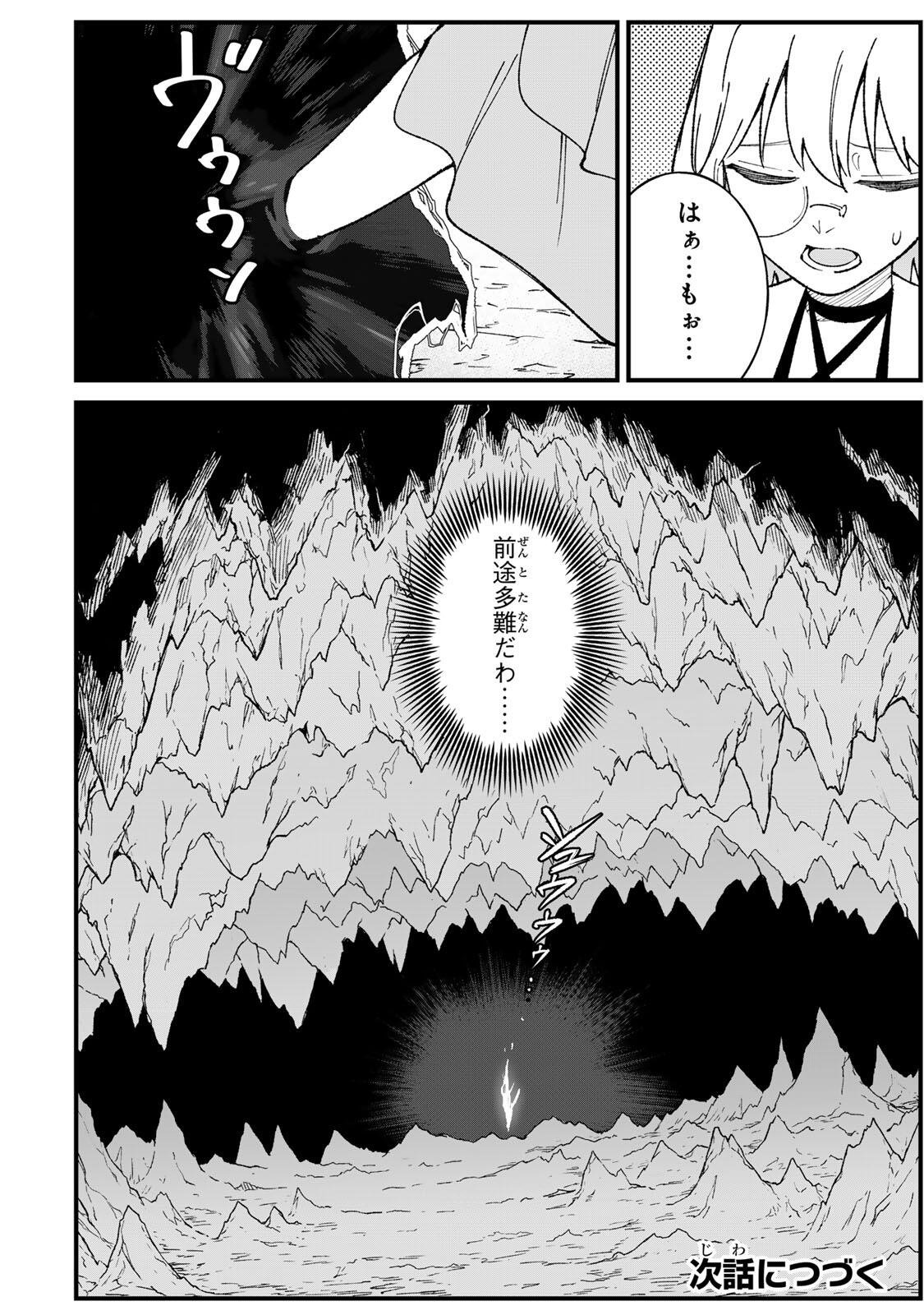Ichioku Nen Shugyo no Mujikaku Kensei - Chapter 3 - Page 32