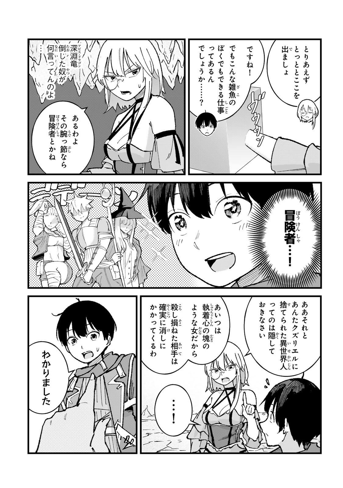 Ichioku Nen Shugyo no Mujikaku Kensei - Chapter 3 - Page 4