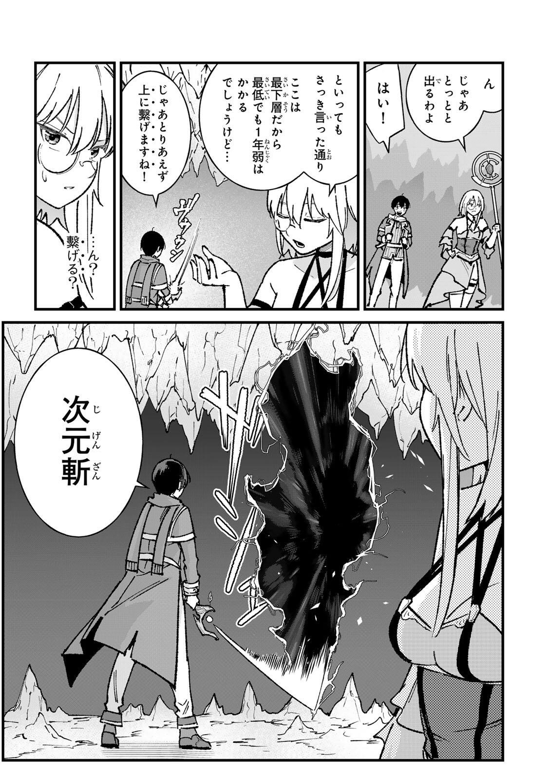 Ichioku Nen Shugyo no Mujikaku Kensei - Chapter 3 - Page 5