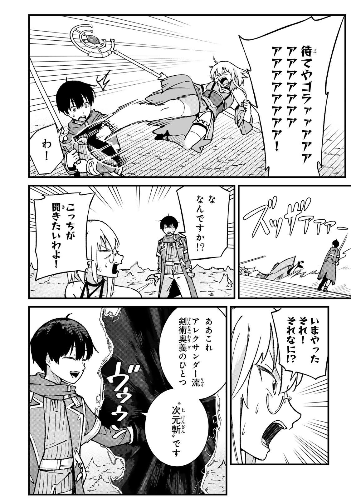 Ichioku Nen Shugyo no Mujikaku Kensei - Chapter 3 - Page 6