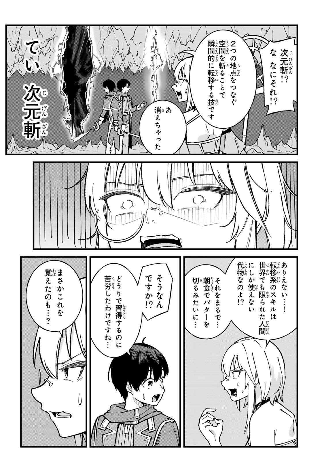 Ichioku Nen Shugyo no Mujikaku Kensei - Chapter 3 - Page 7