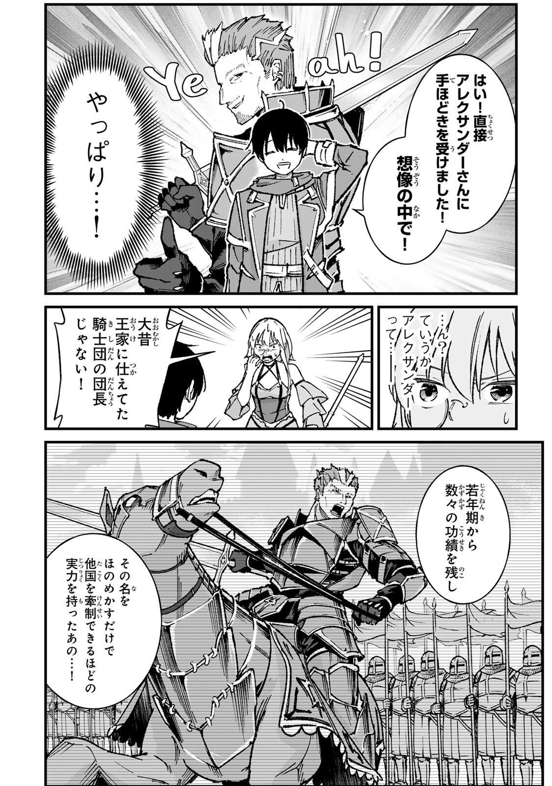 Ichioku Nen Shugyo no Mujikaku Kensei - Chapter 3 - Page 8