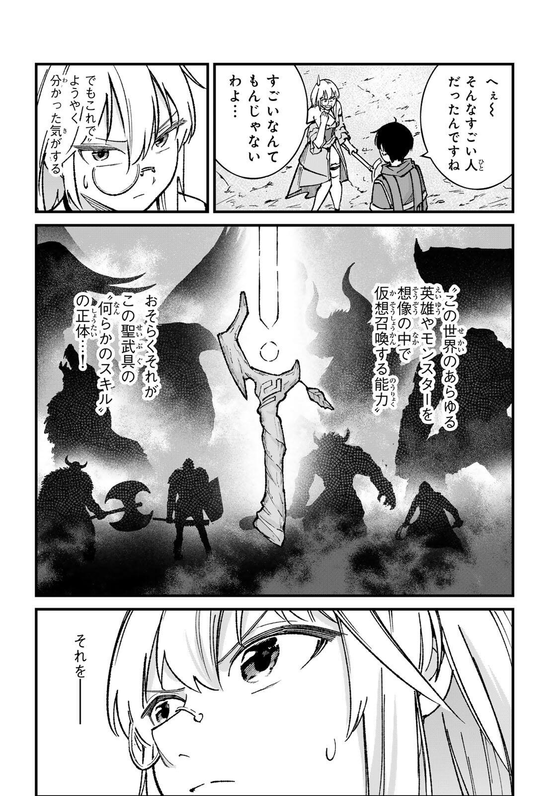 Ichioku Nen Shugyo no Mujikaku Kensei - Chapter 3 - Page 9