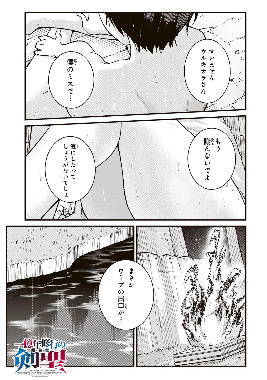Ichioku Nen Shugyo no Mujikaku Kensei - Chapter 4 - Page 1