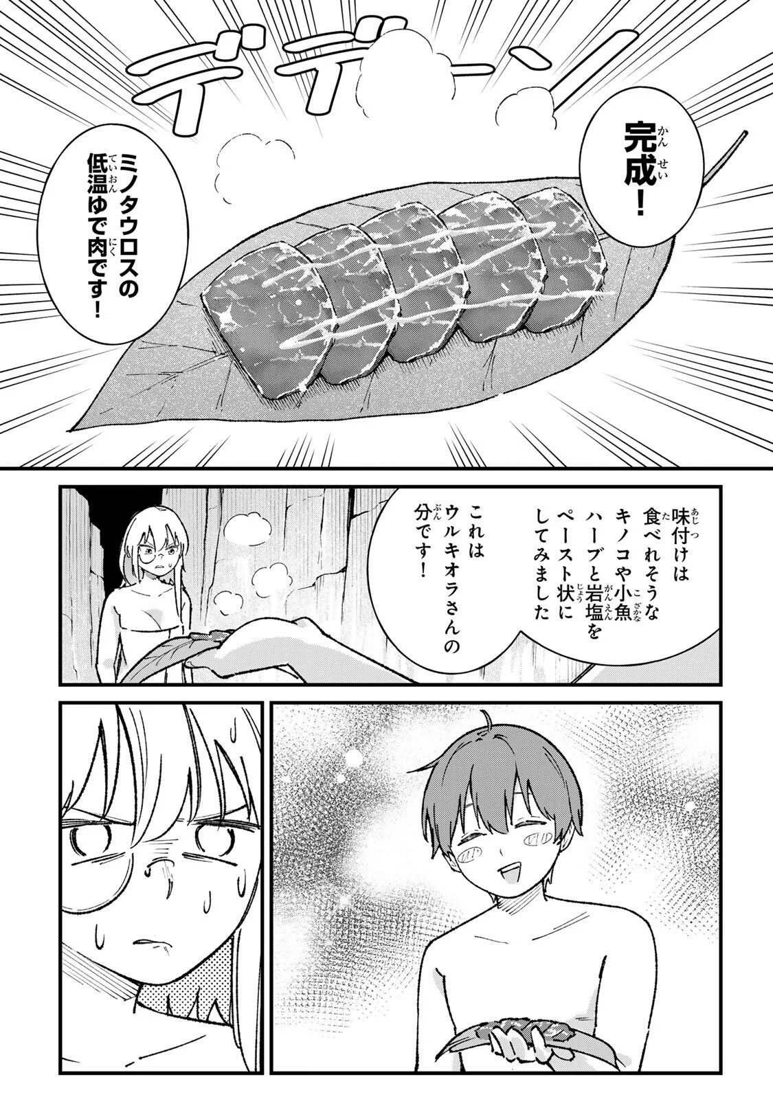 Ichioku Nen Shugyo no Mujikaku Kensei - Chapter 4 - Page 12