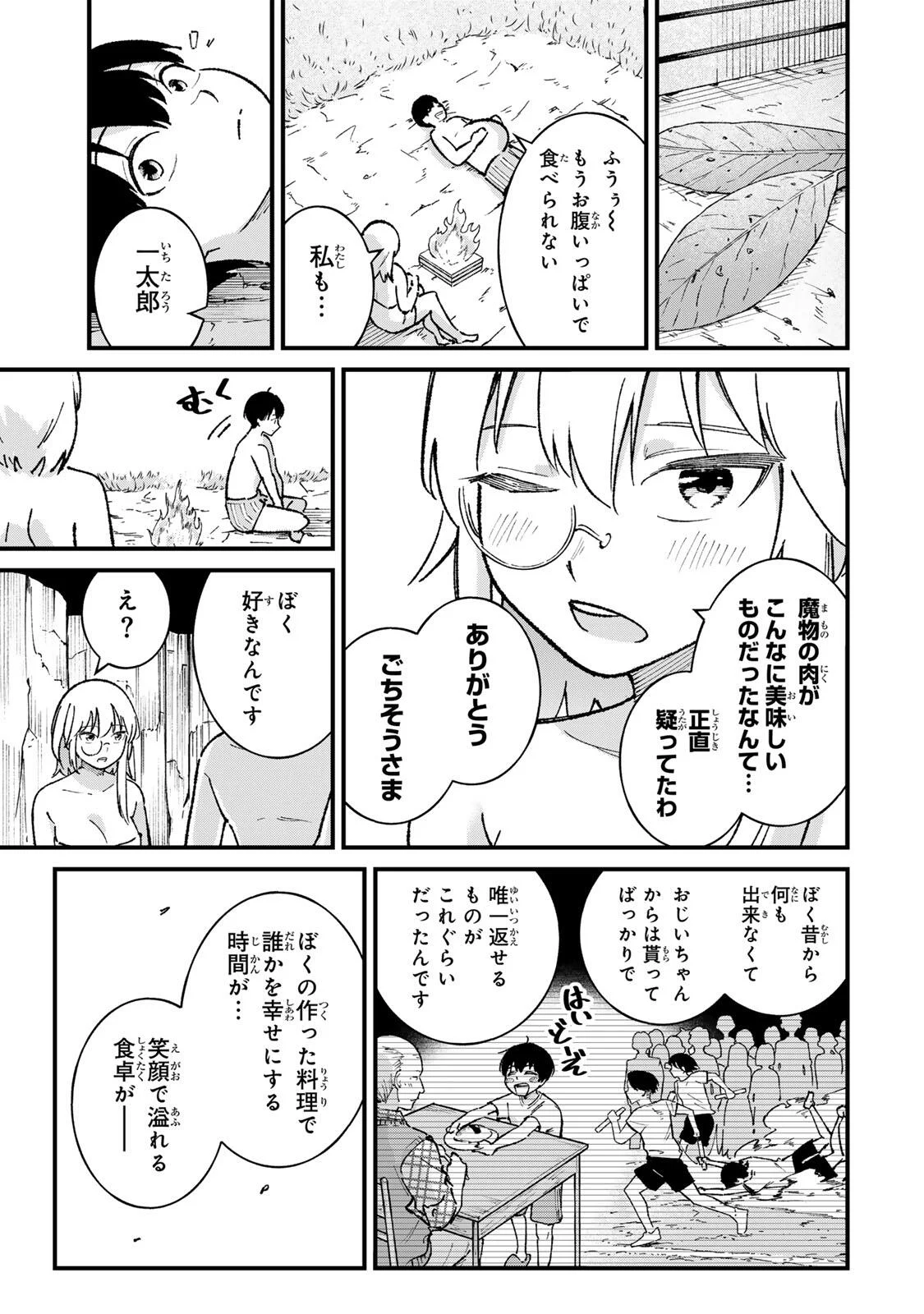 Ichioku Nen Shugyo no Mujikaku Kensei - Chapter 4 - Page 15