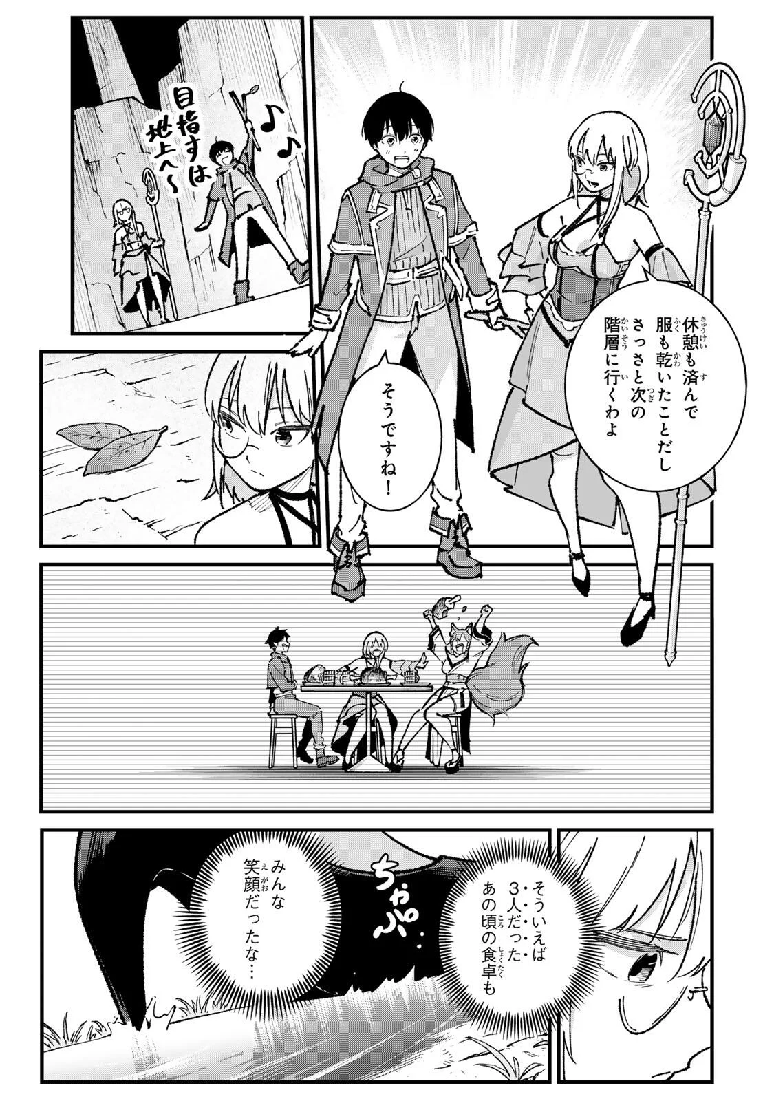 Ichioku Nen Shugyo no Mujikaku Kensei - Chapter 4 - Page 17