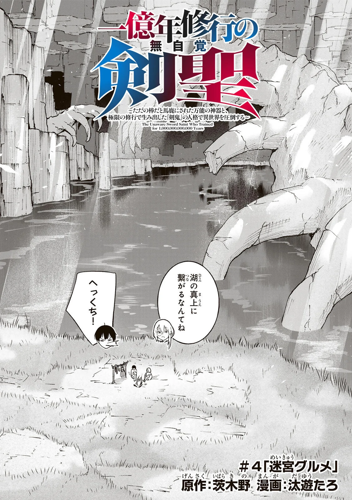 Ichioku Nen Shugyo no Mujikaku Kensei - Chapter 4 - Page 2