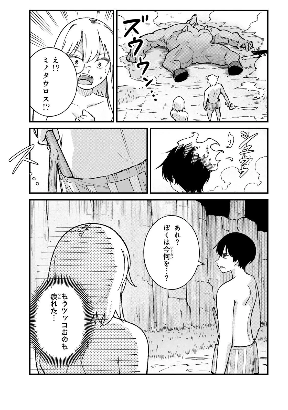Ichioku Nen Shugyo no Mujikaku Kensei - Chapter 4 - Page 7