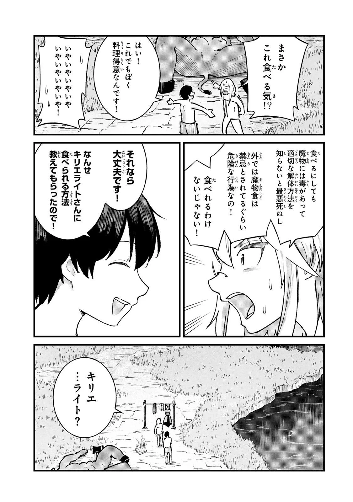 Ichioku Nen Shugyo no Mujikaku Kensei - Chapter 4 - Page 9