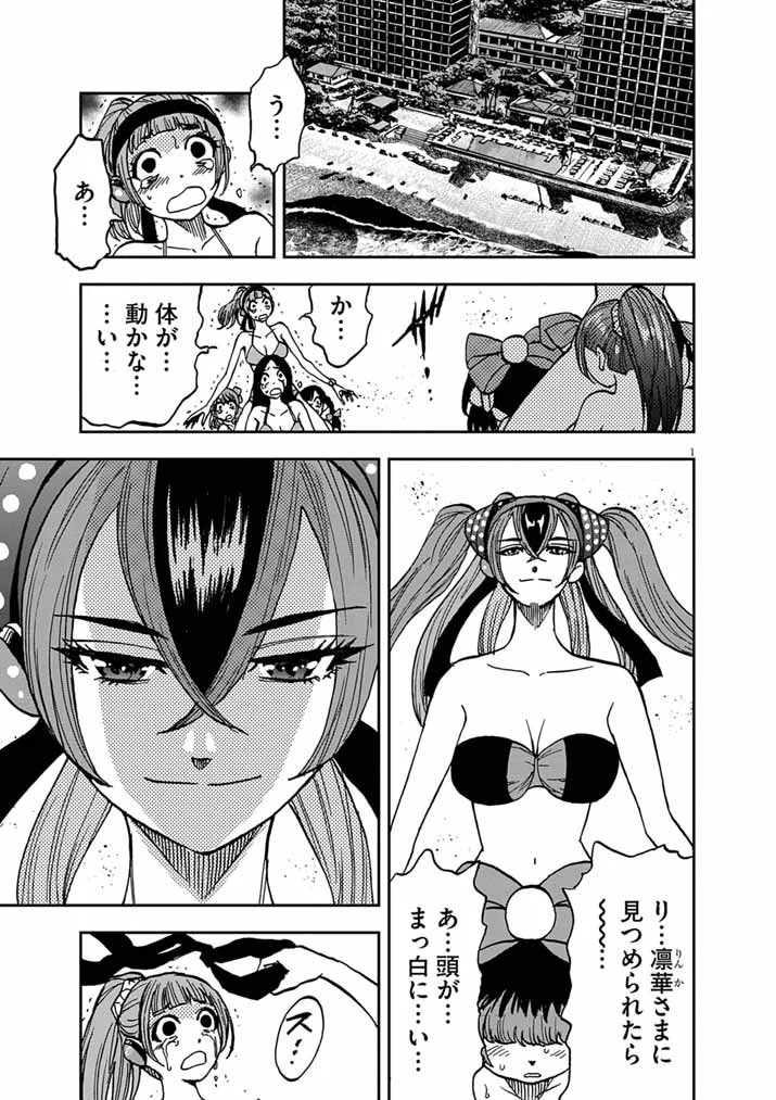 Guuzou Senbatsu Game ~Kore Kara Oshi ga Takai Shimasu~ - Chapter 10.1 - Page 1