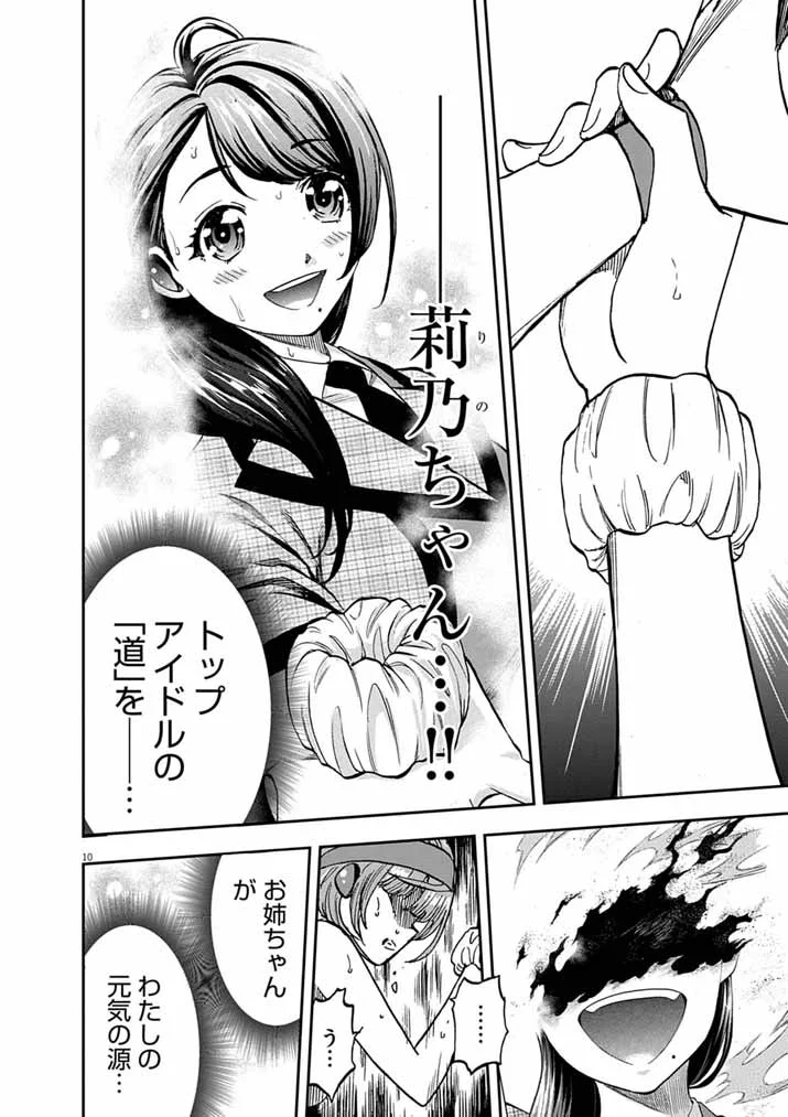 Guuzou Senbatsu Game ~Kore Kara Oshi ga Takai Shimasu~ - Chapter 10.1 - Page 10