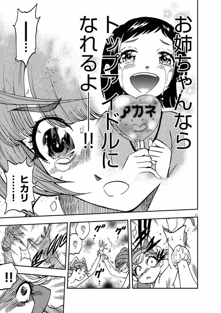 Guuzou Senbatsu Game ~Kore Kara Oshi ga Takai Shimasu~ - Chapter 10.1 - Page 11