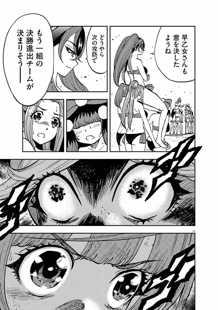 Guuzou Senbatsu Game ~Kore Kara Oshi ga Takai Shimasu~ - Chapter 10.1 - Page 13