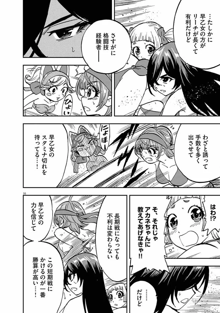 Guuzou Senbatsu Game ~Kore Kara Oshi ga Takai Shimasu~ - Chapter 10.1 - Page 16