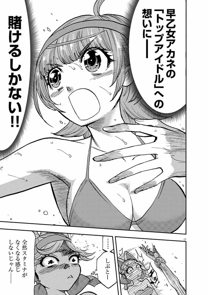 Guuzou Senbatsu Game ~Kore Kara Oshi ga Takai Shimasu~ - Chapter 10.1 - Page 17
