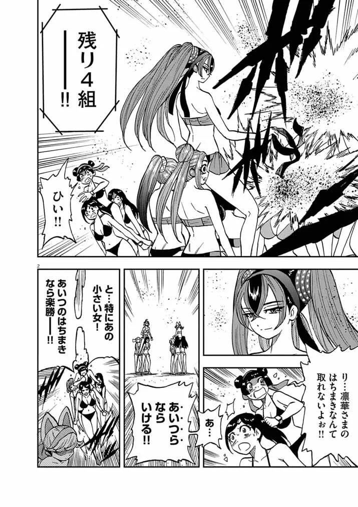 Guuzou Senbatsu Game ~Kore Kara Oshi ga Takai Shimasu~ - Chapter 10.1 - Page 2