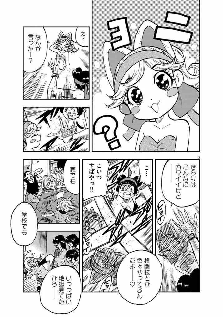 Guuzou Senbatsu Game ~Kore Kara Oshi ga Takai Shimasu~ - Chapter 10.1 - Page 3