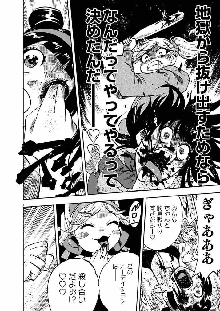Guuzou Senbatsu Game ~Kore Kara Oshi ga Takai Shimasu~ - Chapter 10.1 - Page 4