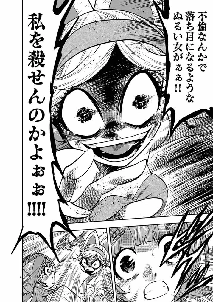 Guuzou Senbatsu Game ~Kore Kara Oshi ga Takai Shimasu~ - Chapter 10.1 - Page 6