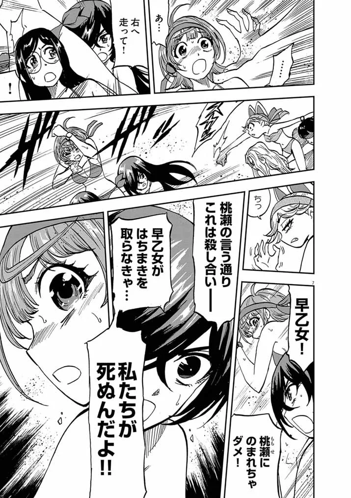 Guuzou Senbatsu Game ~Kore Kara Oshi ga Takai Shimasu~ - Chapter 10.1 - Page 7