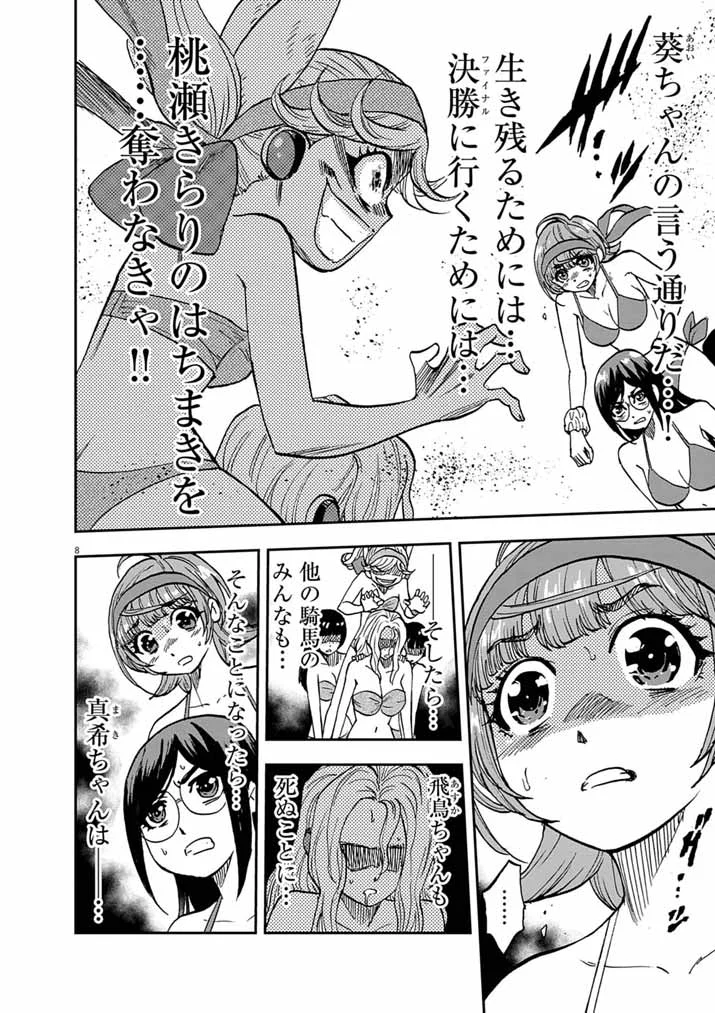 Guuzou Senbatsu Game ~Kore Kara Oshi ga Takai Shimasu~ - Chapter 10.1 - Page 8