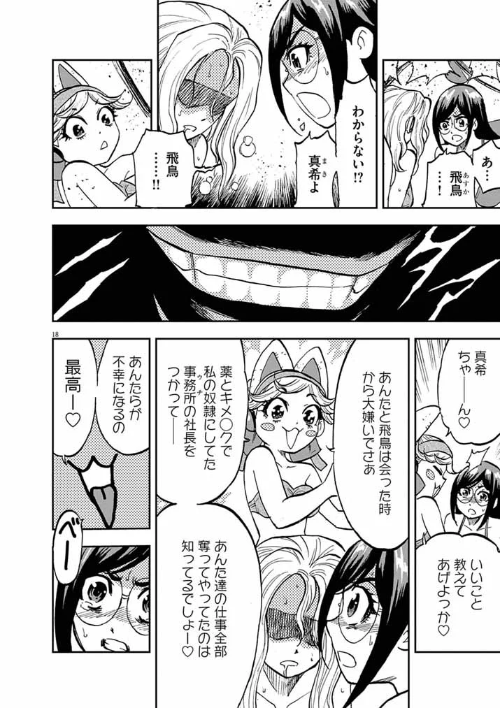 Guuzou Senbatsu Game ~Kore Kara Oshi ga Takai Shimasu~ - Chapter 10.2 - Page 1