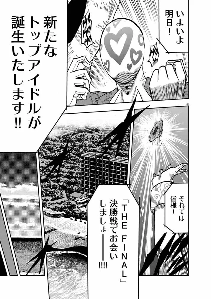 Guuzou Senbatsu Game ~Kore Kara Oshi ga Takai Shimasu~ - Chapter 10.2 - Page 16