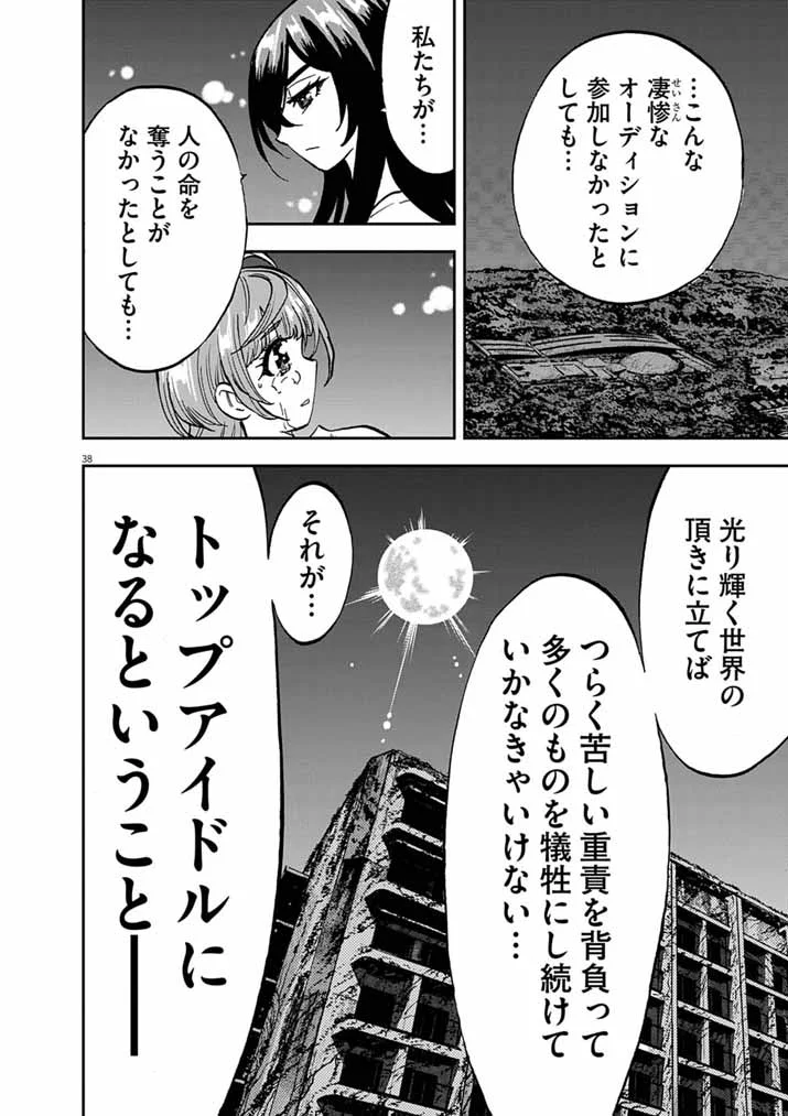 Guuzou Senbatsu Game ~Kore Kara Oshi ga Takai Shimasu~ - Chapter 10.2 - Page 21
