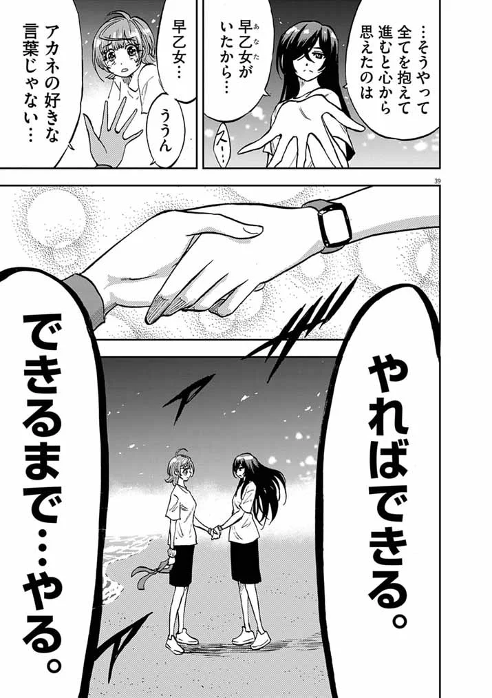 Guuzou Senbatsu Game ~Kore Kara Oshi ga Takai Shimasu~ - Chapter 10.2 - Page 22