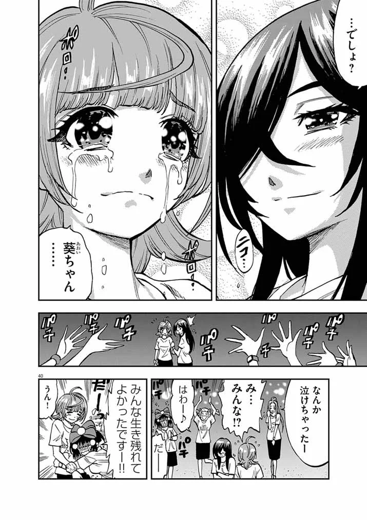 Guuzou Senbatsu Game ~Kore Kara Oshi ga Takai Shimasu~ - Chapter 10.2 - Page 23