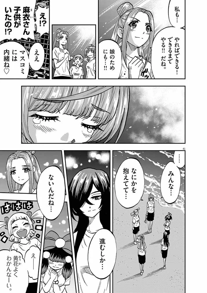 Guuzou Senbatsu Game ~Kore Kara Oshi ga Takai Shimasu~ - Chapter 10.2 - Page 24