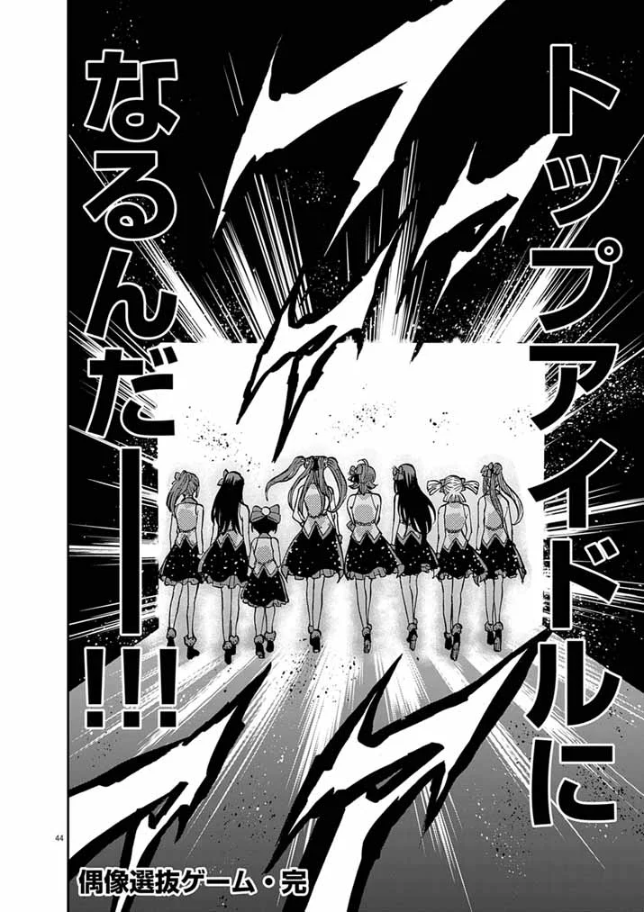 Guuzou Senbatsu Game ~Kore Kara Oshi ga Takai Shimasu~ - Chapter 10.2 - Page 27