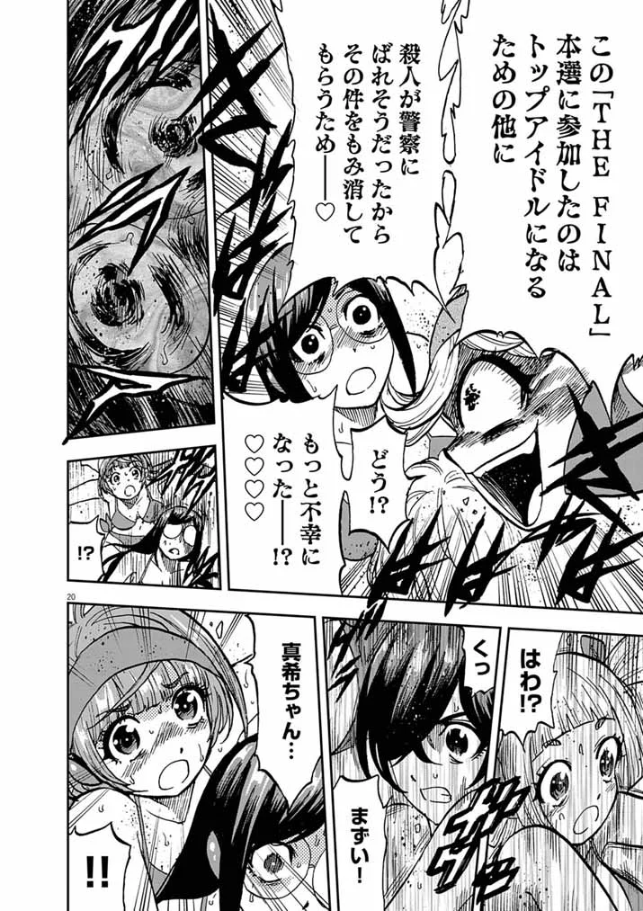 Guuzou Senbatsu Game ~Kore Kara Oshi ga Takai Shimasu~ - Chapter 10.2 - Page 3
