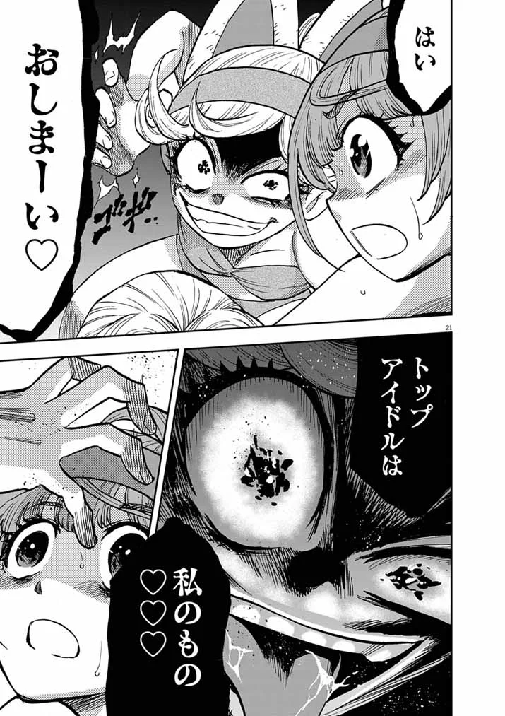 Guuzou Senbatsu Game ~Kore Kara Oshi ga Takai Shimasu~ - Chapter 10.2 - Page 4