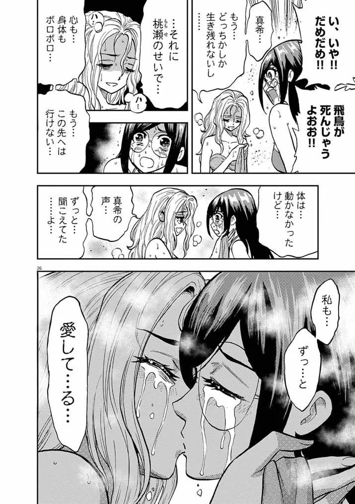 Guuzou Senbatsu Game ~Kore Kara Oshi ga Takai Shimasu~ - Chapter 10.2 - Page 9