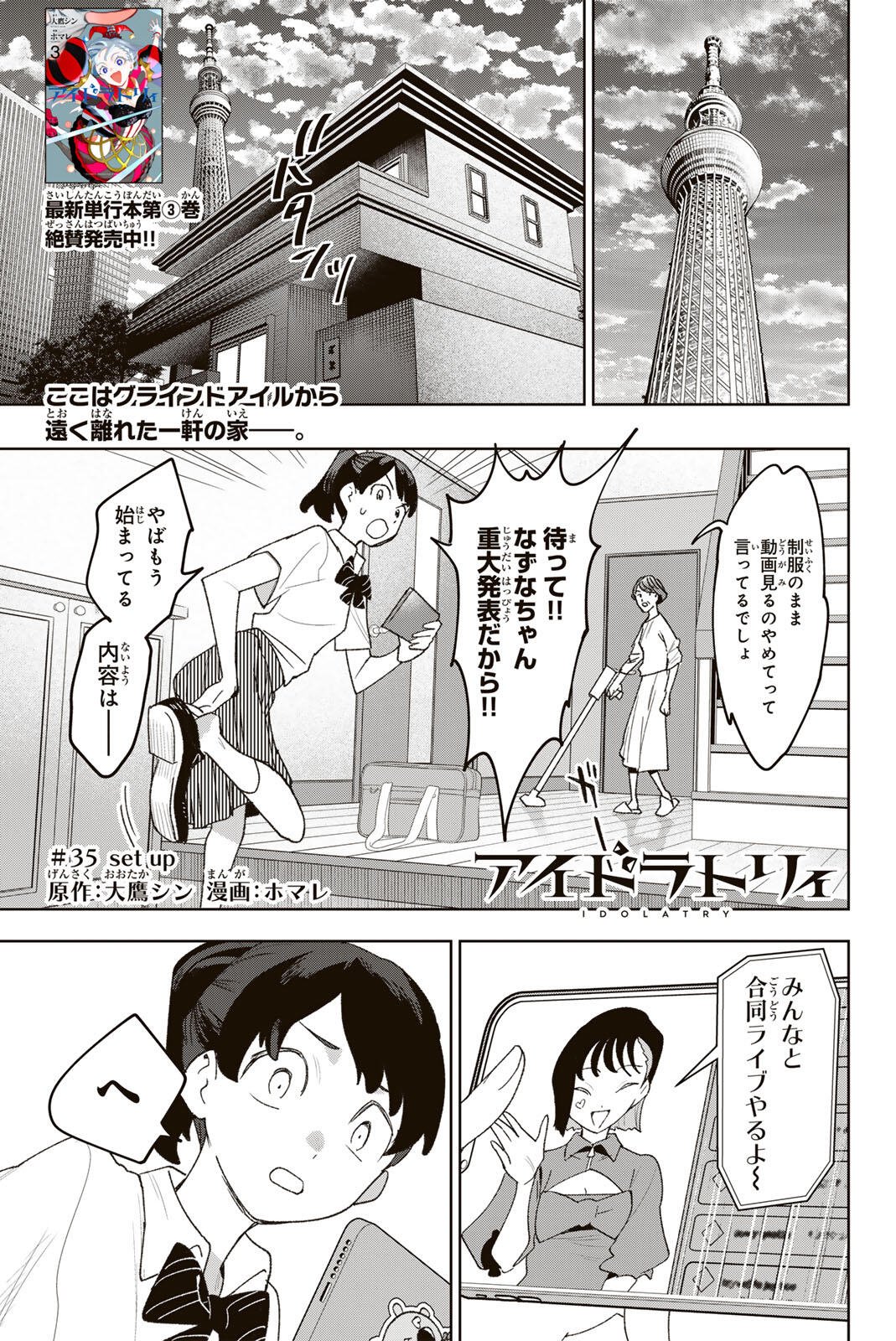 Idolatry (OOTAKA Shin) - Chapter 35 - Page 1
