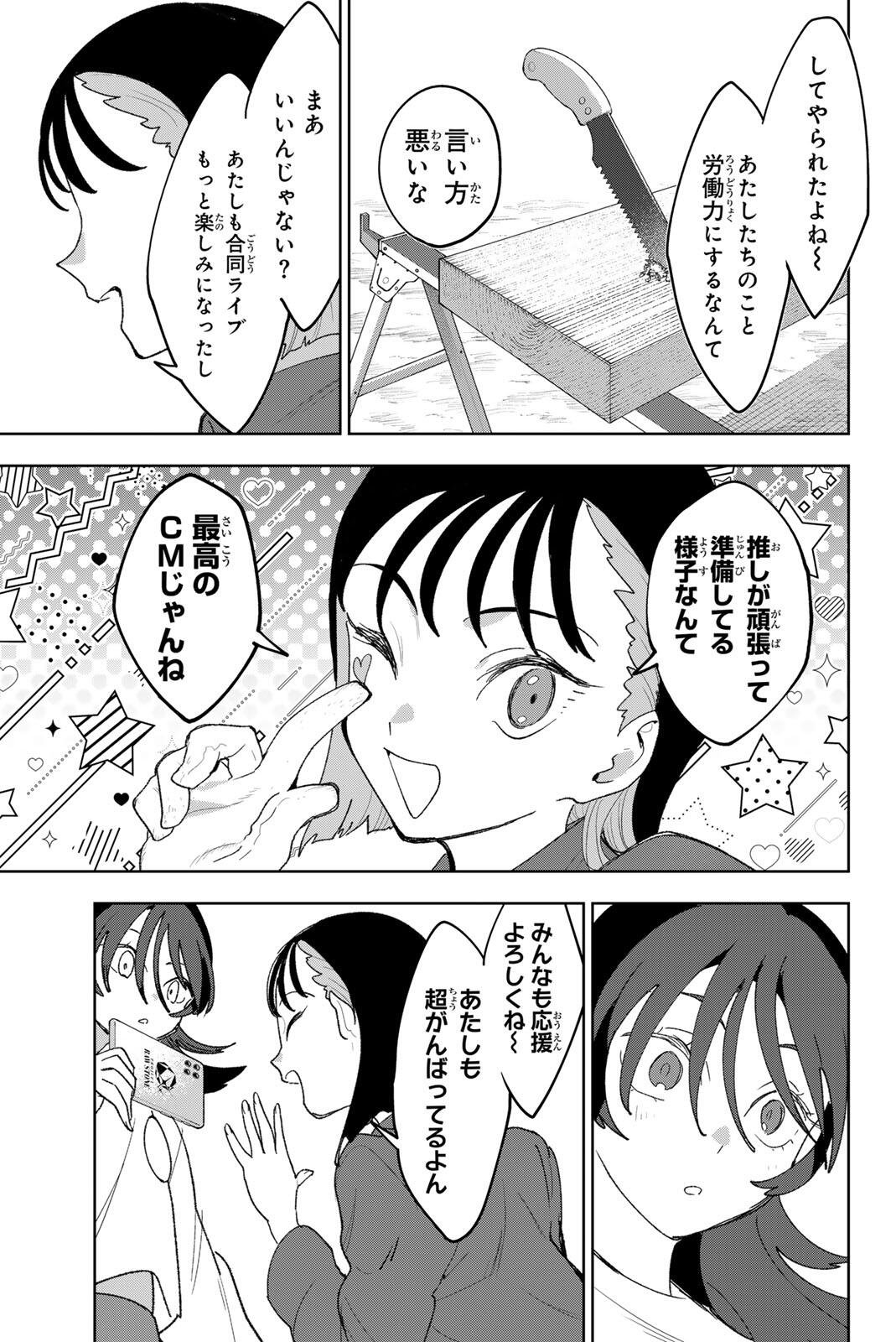 Idolatry (OOTAKA Shin) - Chapter 35 - Page 11