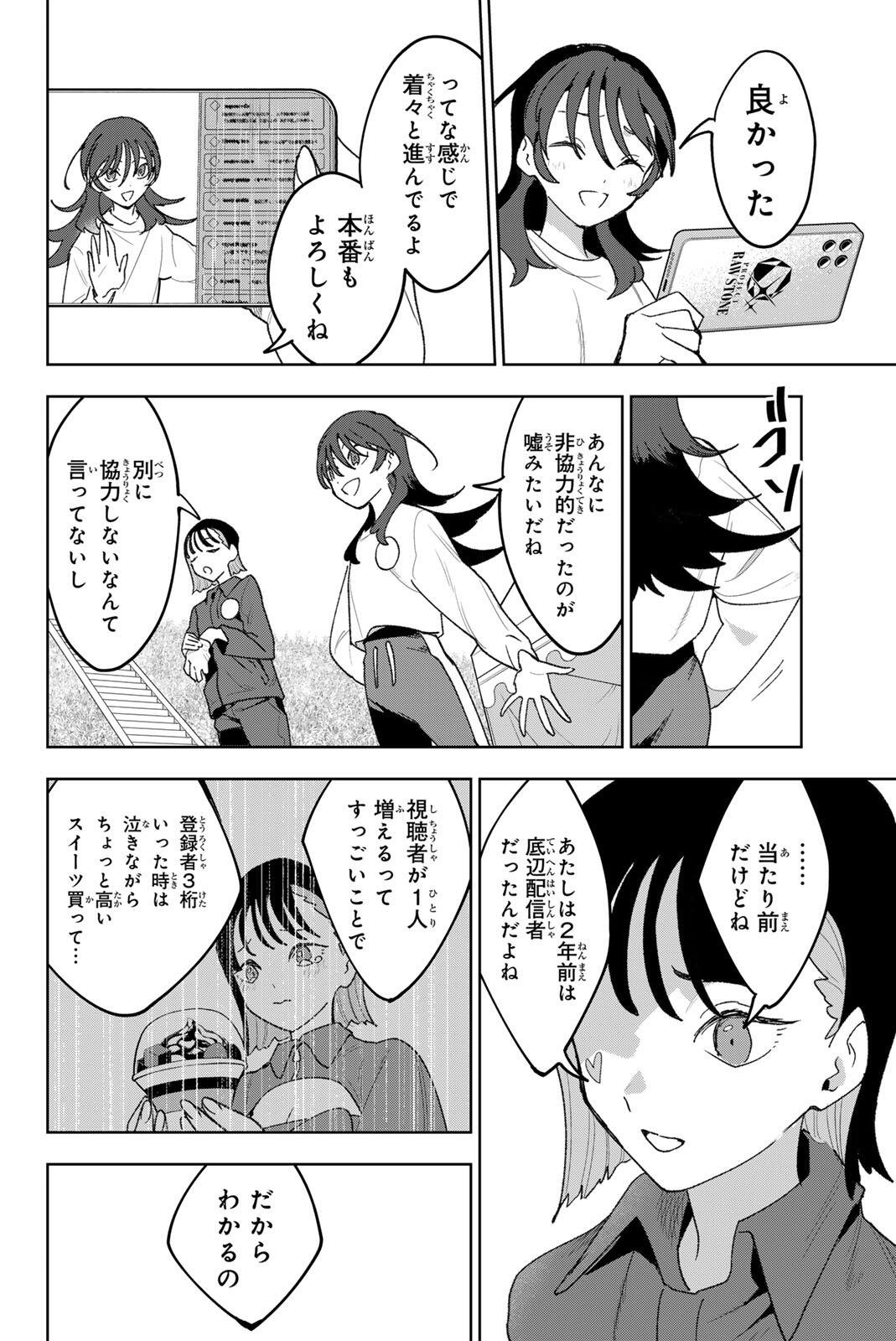 Idolatry (OOTAKA Shin) - Chapter 35 - Page 12
