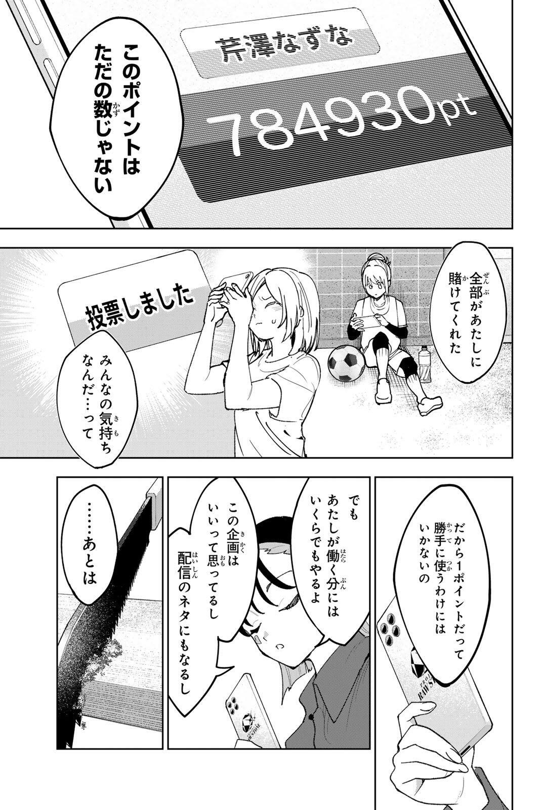 Idolatry (OOTAKA Shin) - Chapter 35 - Page 13