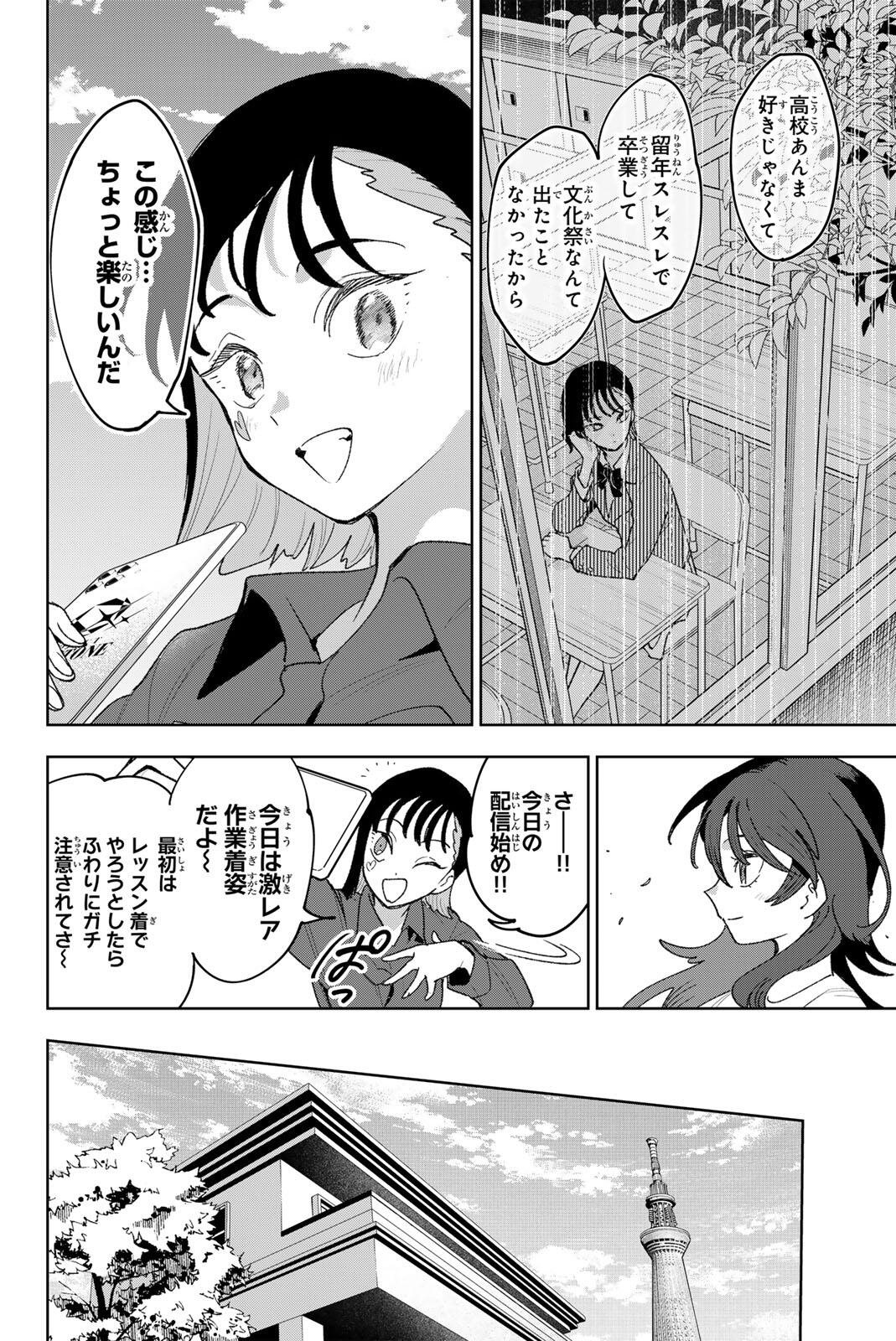 Idolatry (OOTAKA Shin) - Chapter 35 - Page 14
