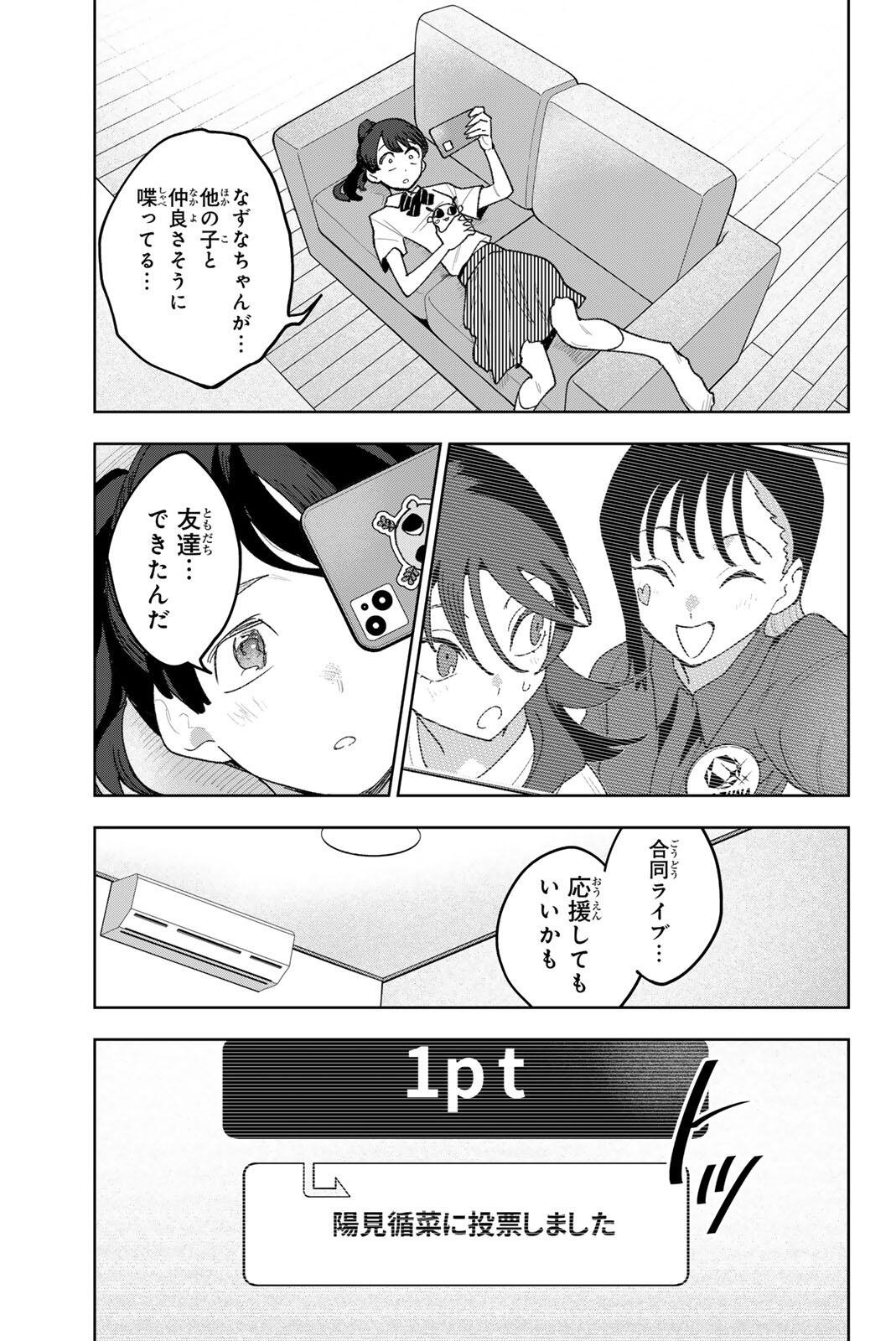 Idolatry (OOTAKA Shin) - Chapter 35 - Page 15