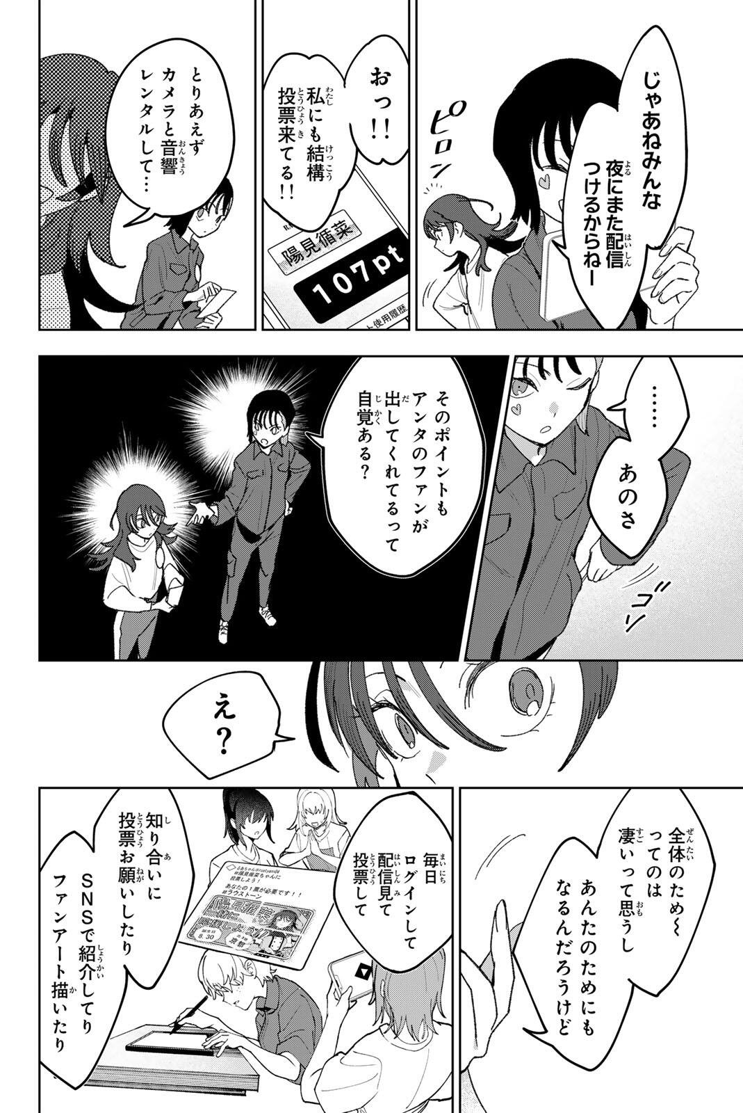 Idolatry (OOTAKA Shin) - Chapter 35 - Page 16