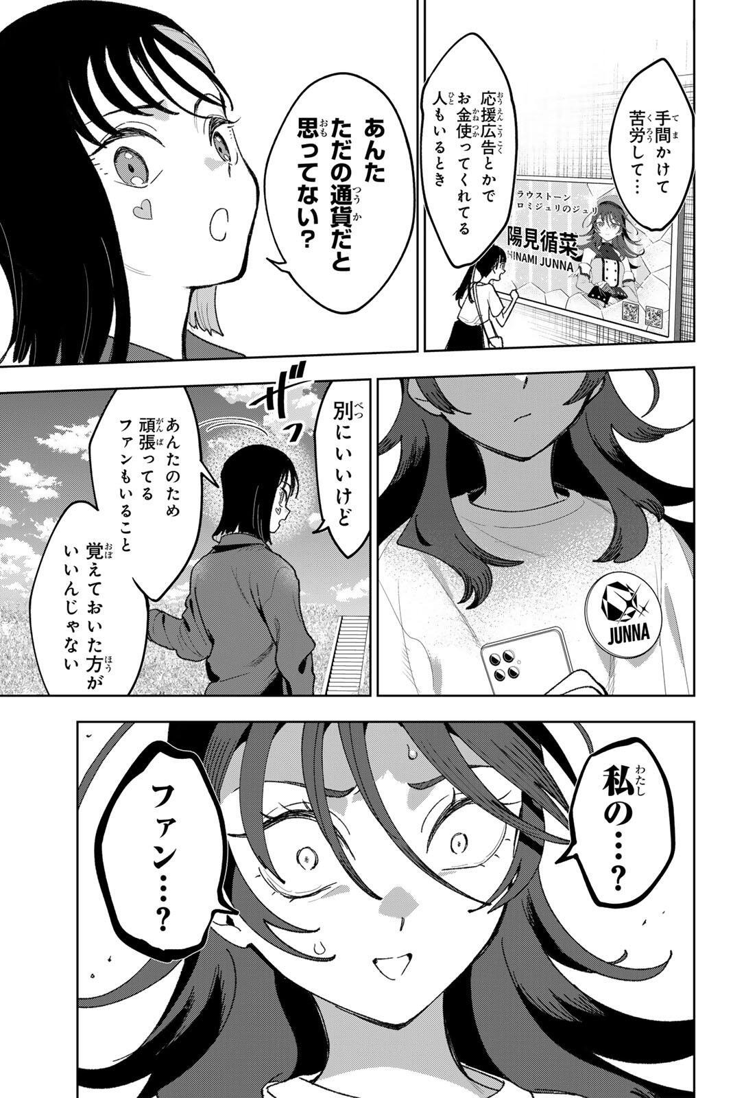 Idolatry (OOTAKA Shin) - Chapter 35 - Page 17