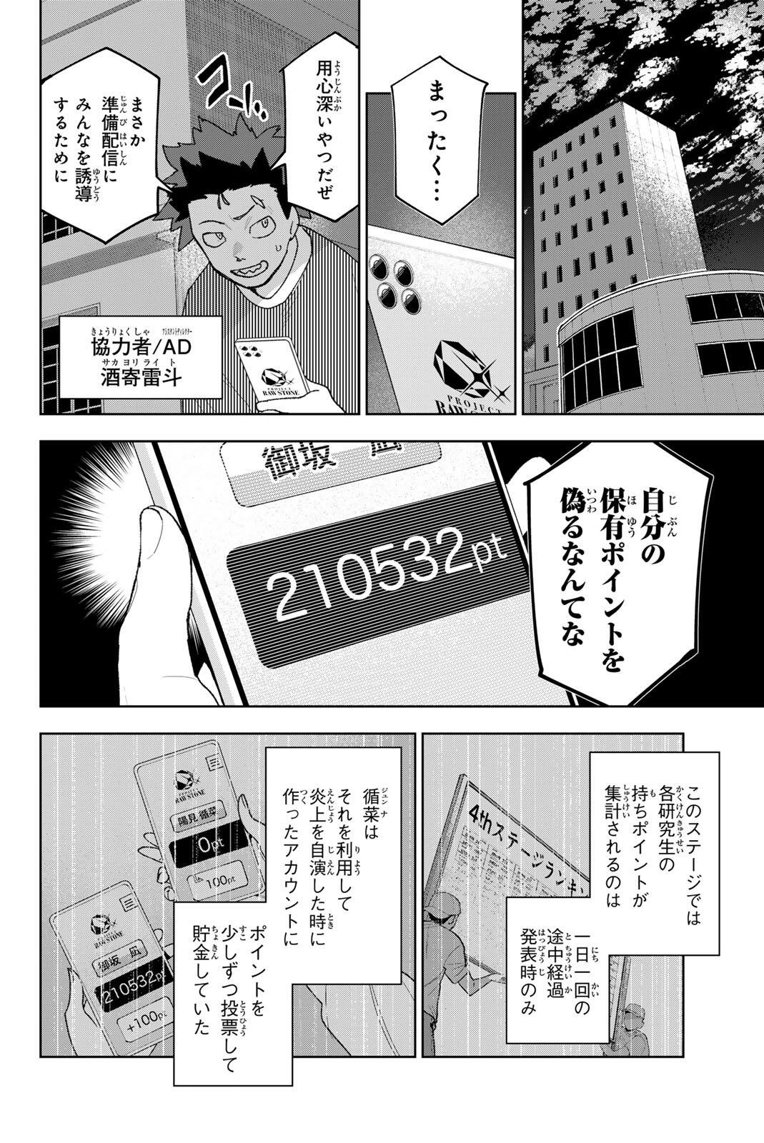 Idolatry (OOTAKA Shin) - Chapter 35 - Page 18