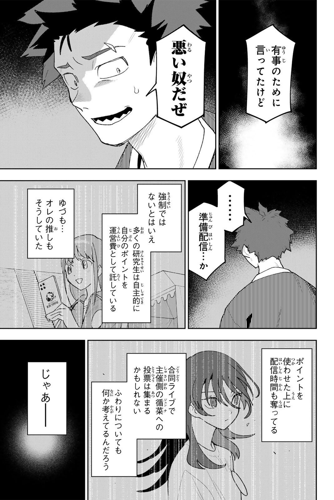 Idolatry (OOTAKA Shin) - Chapter 35 - Page 19