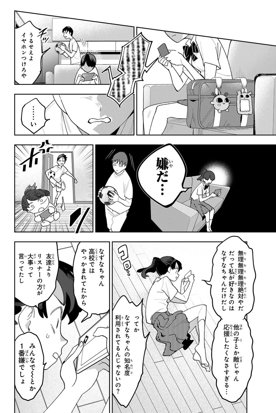 Idolatry (OOTAKA Shin) - Chapter 35 - Page 2