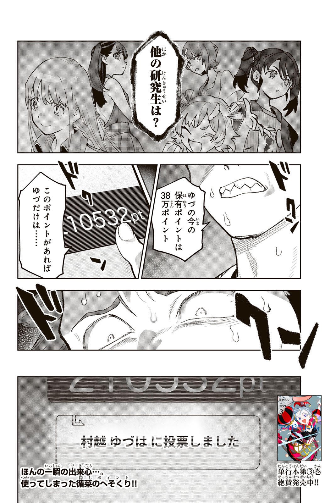 Idolatry (OOTAKA Shin) - Chapter 35 - Page 20