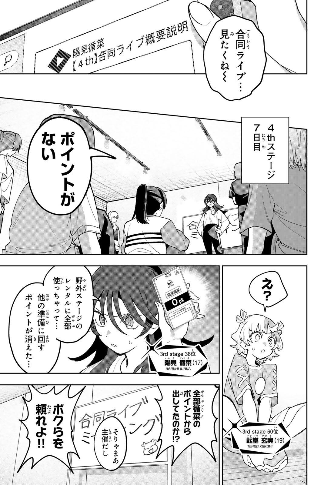 Idolatry (OOTAKA Shin) - Chapter 35 - Page 3