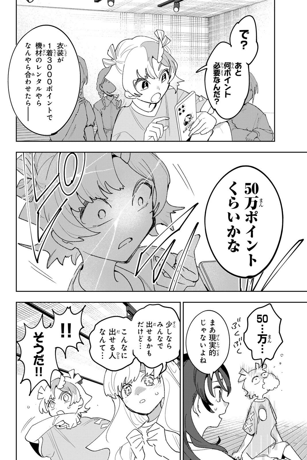 Idolatry (OOTAKA Shin) - Chapter 35 - Page 4
